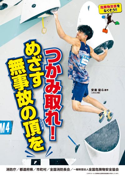 危険物安全週間推進ポスター画像